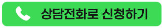 상담전화